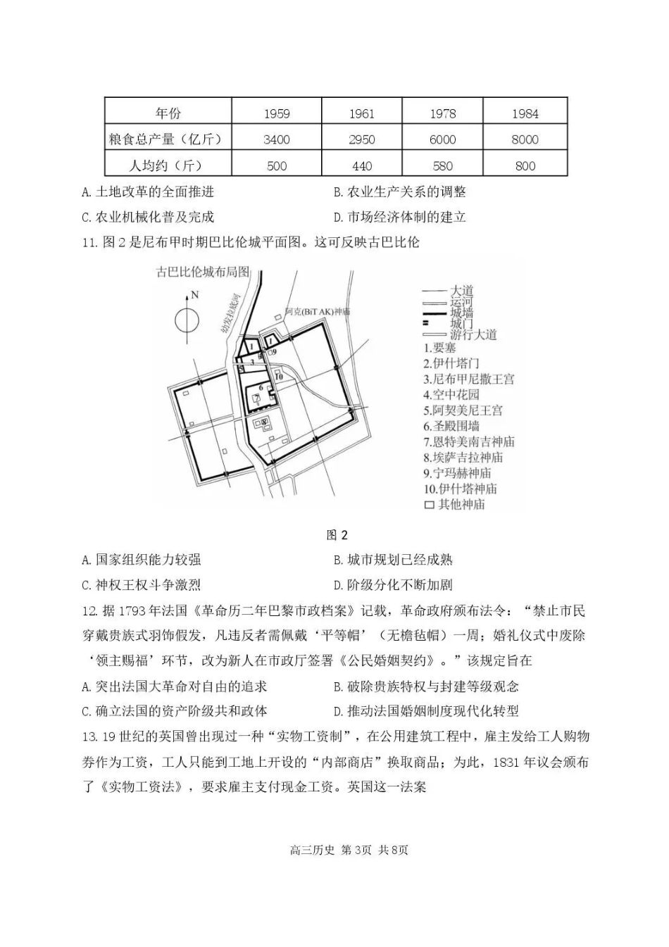 历史+答案黑龙江哈尔滨市第三中学2025-2026学年度上学期高三学年期末考试（1.13-1.14）.pdf_第3页