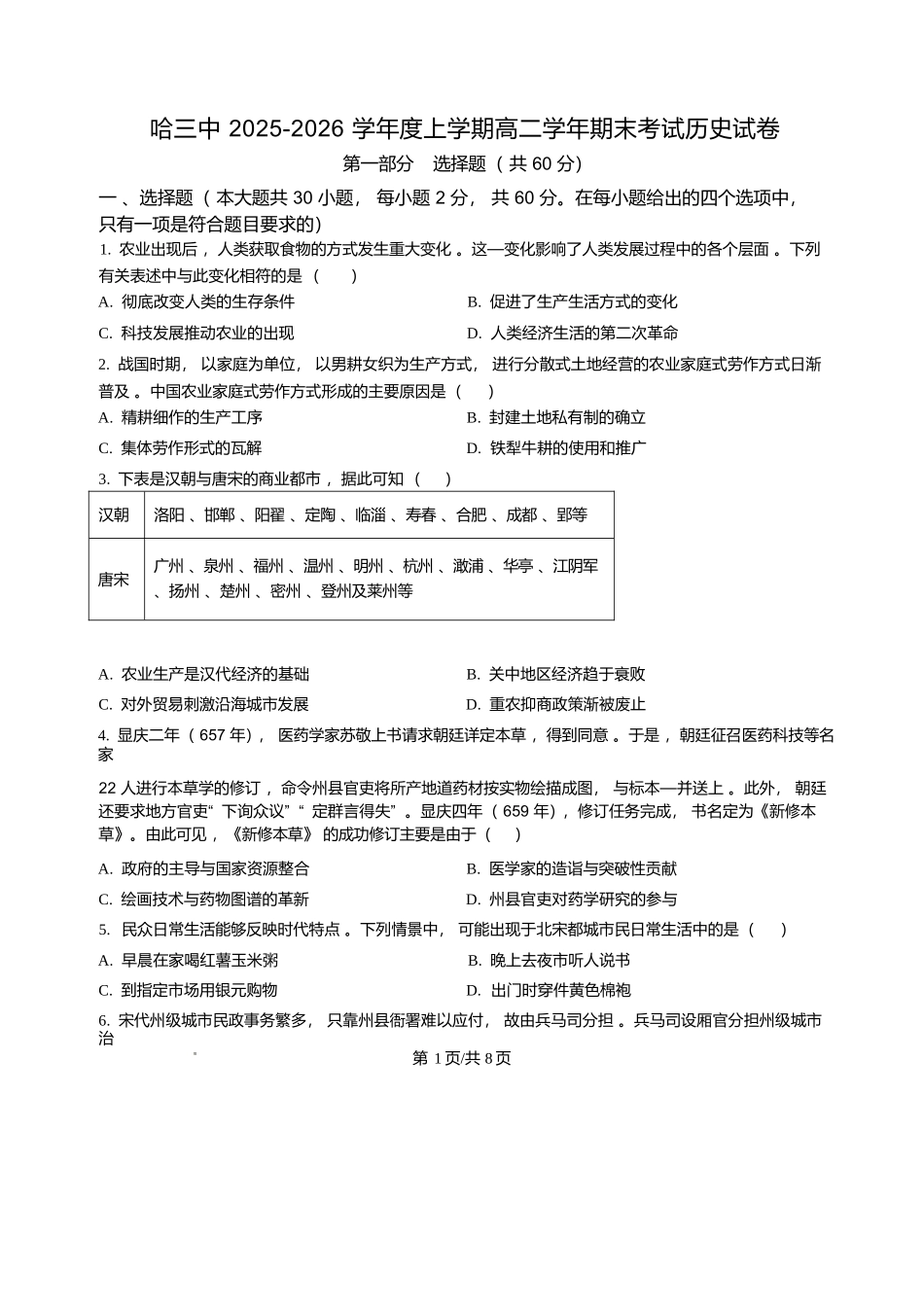 历史+答案黑龙江哈尔滨市第三中学校2025-2026学年度上学期高二学年1月期末考试(1.12-1.13).docx_第1页