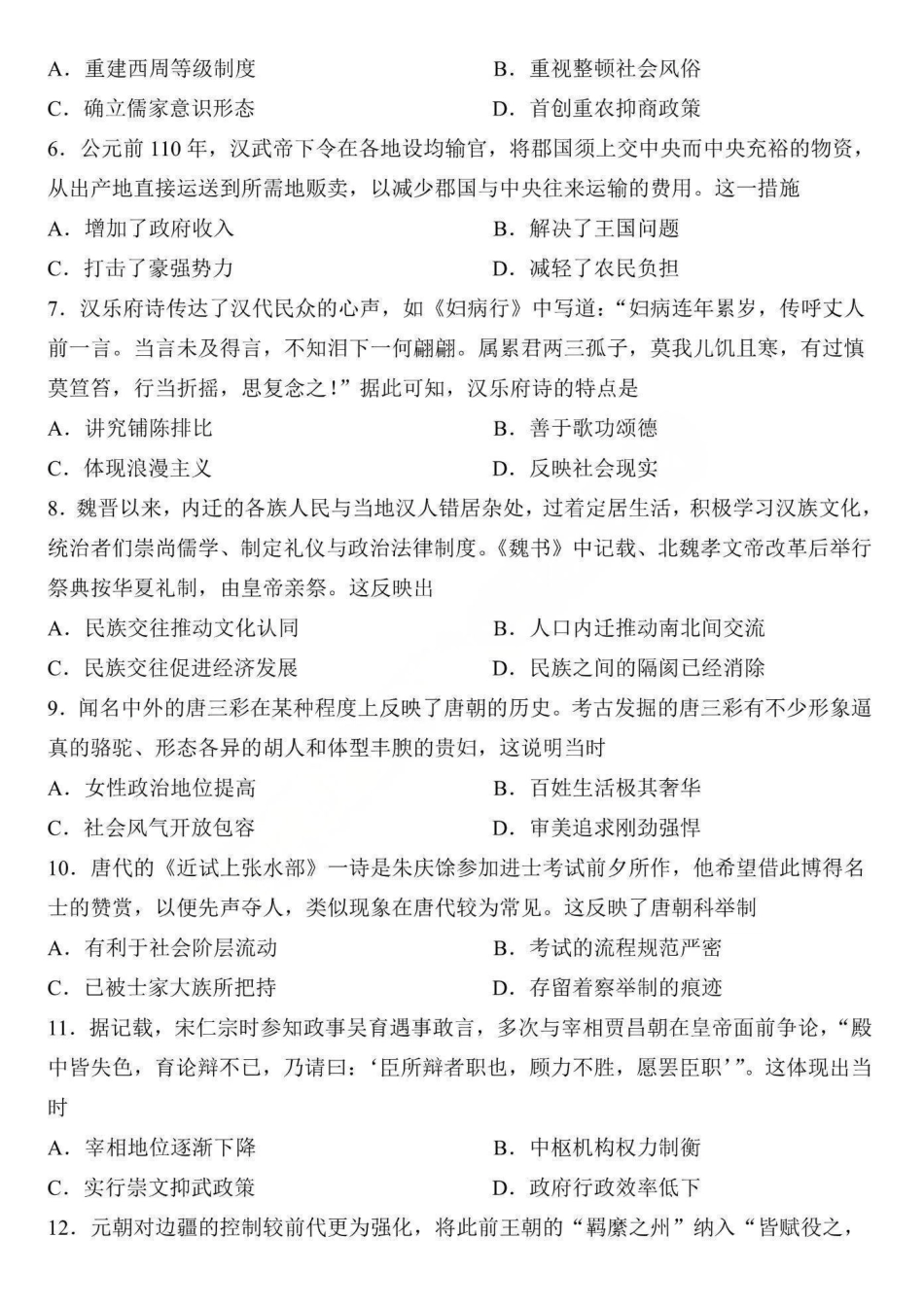 历史+答案黑龙江哈尔滨市第三中学校2025-2026学年高一上学期1月期末考试(1.9-1.10).pdf_第2页