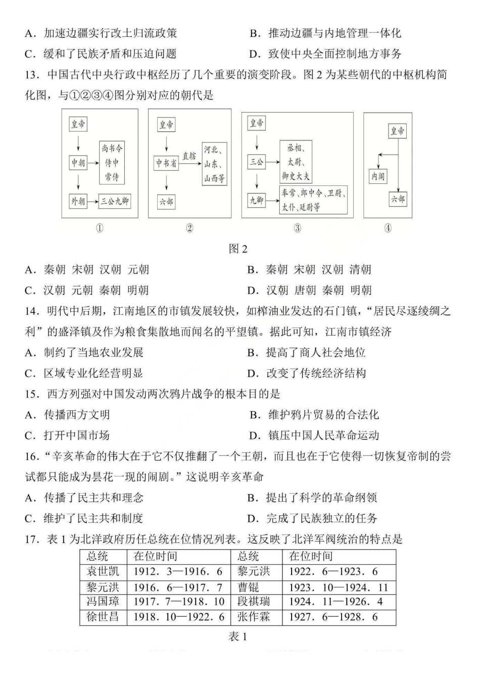 历史+答案黑龙江哈尔滨市第三中学校2025-2026学年高一上学期1月期末考试(1.9-1.10).pdf_第3页