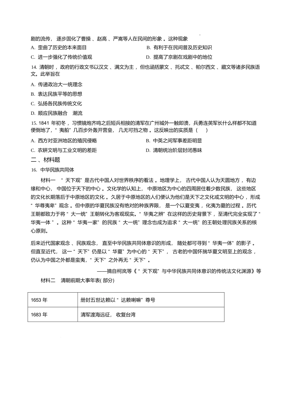 历史+答案湖北十堰市普通高中教联体2025-2026学年高一上学期12月月考(12月底).docx_第3页
