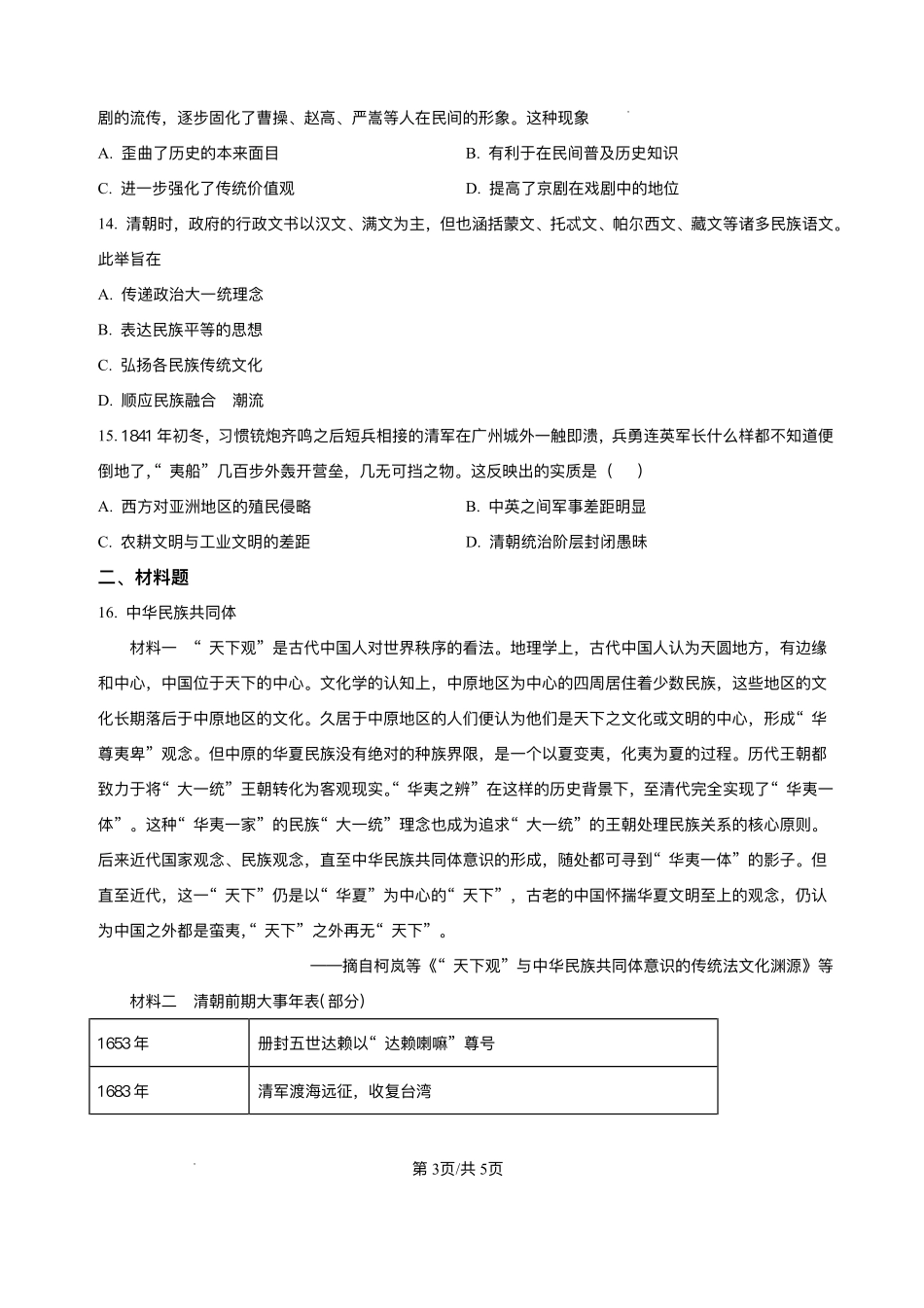 历史+答案湖北十堰市普通高中教联体2025-2026学年高一上学期12月月考(12月底).pdf_第3页