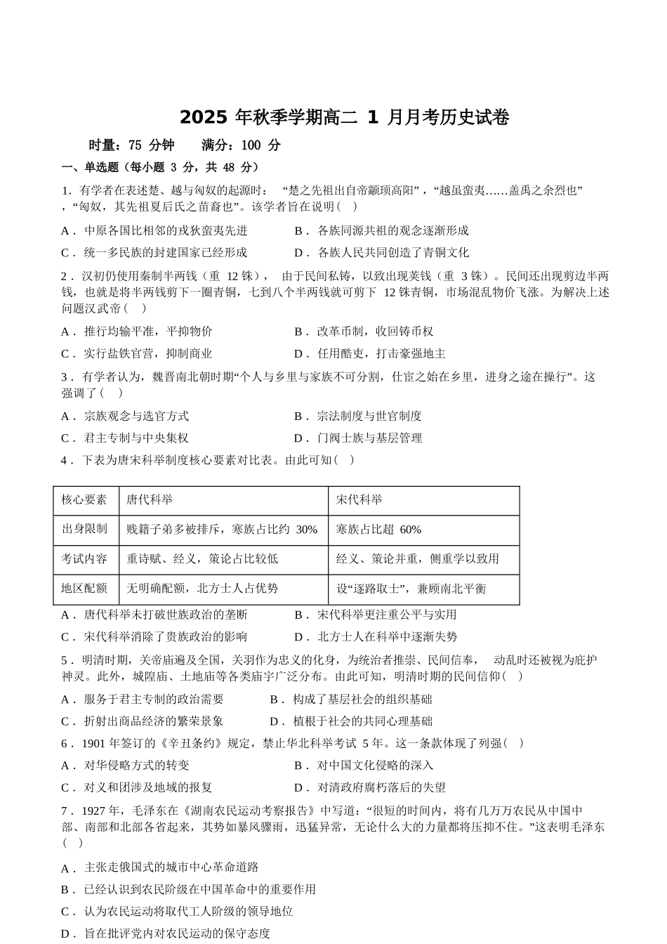 历史+答案湖南娄底一中2025年秋季学期高二年级上学期1月月考(1.12-1.13).docx_第1页