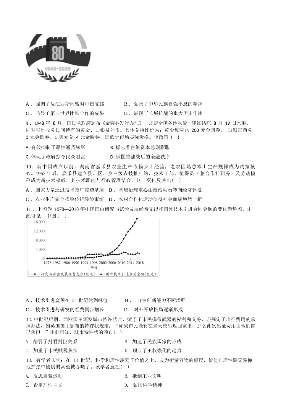 历史+答案湖南娄底一中2025年秋季学期高二年级上学期1月月考(1.12-1.13).docx_第3页