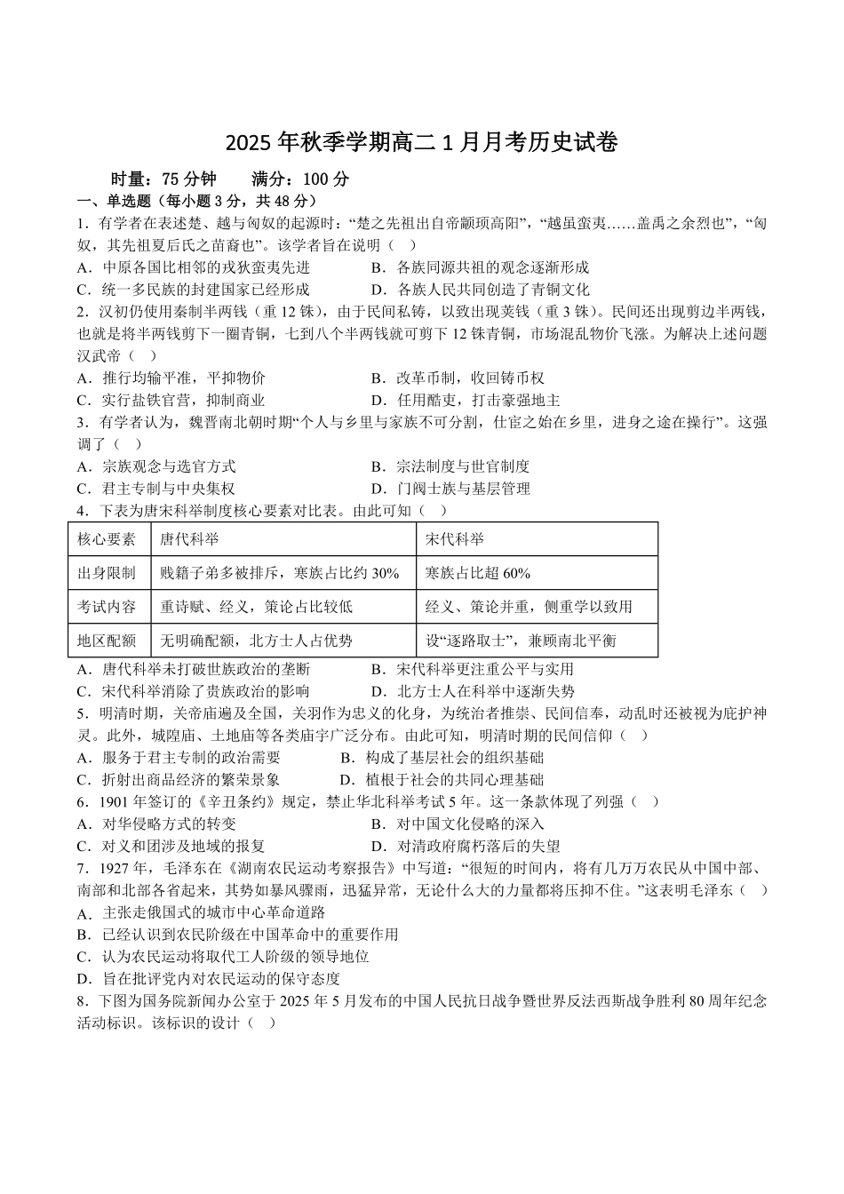 历史+答案湖南娄底一中2025年秋季学期高二年级上学期1月月考(1.12-1.13).pdf_第1页