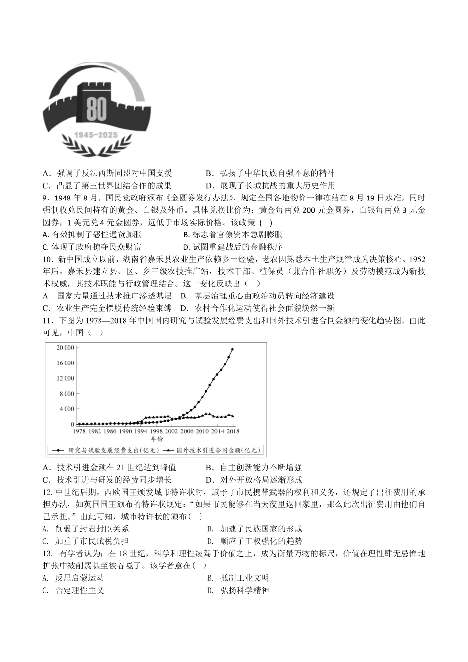 历史+答案湖南娄底一中2025年秋季学期高二年级上学期1月月考(1.12-1.13).pdf_第2页