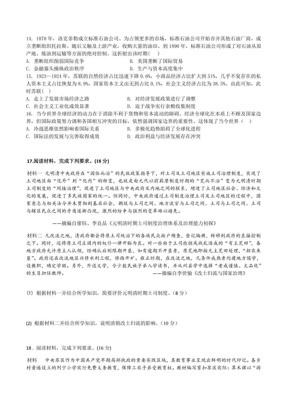 历史+答案湖南娄底一中2025年秋季学期高二年级上学期1月月考(1.12-1.13).pdf_第3页