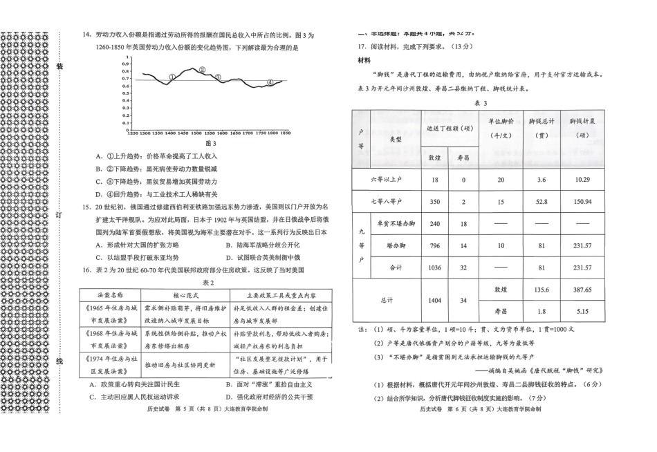 历史+答案辽宁大连市2026年高三年级上学期双基模拟考试(大连双基)(1.15-1.16).pdf_第3页