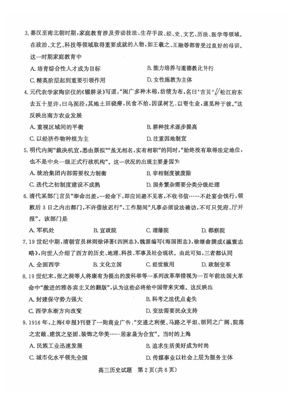 历史+答案山东滨州市2025-2026学年度第一学期滨州高三年级期末教学质量检测(1.19-1.21).pdf_第2页