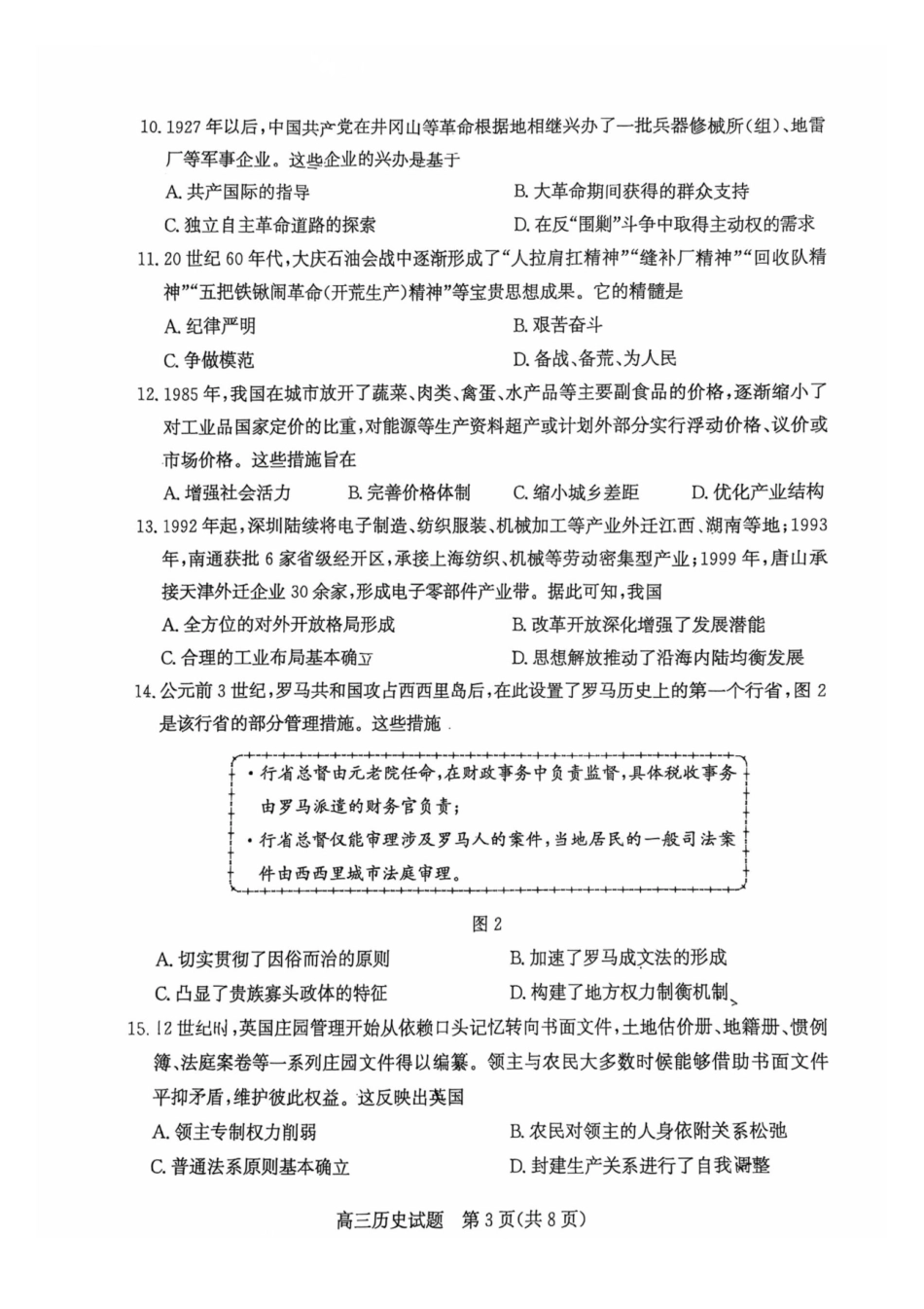 历史+答案山东滨州市2025-2026学年度第一学期滨州高三年级期末教学质量检测(1.19-1.21).pdf_第3页
