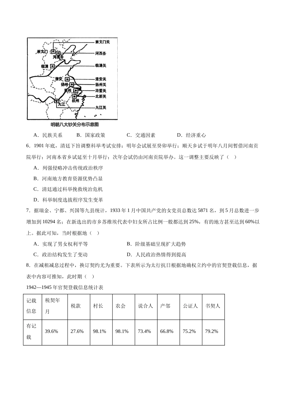历史+答案陕西渭南市2026届高三教学质量检测（Ⅰ）(渭南一模)(1.12-1.14).docx_第2页