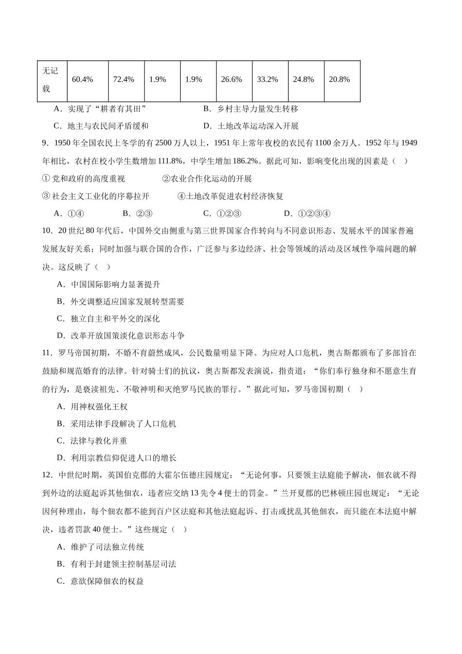 历史+答案陕西渭南市2026届高三教学质量检测（Ⅰ）(渭南一模)(1.12-1.14).docx_第3页