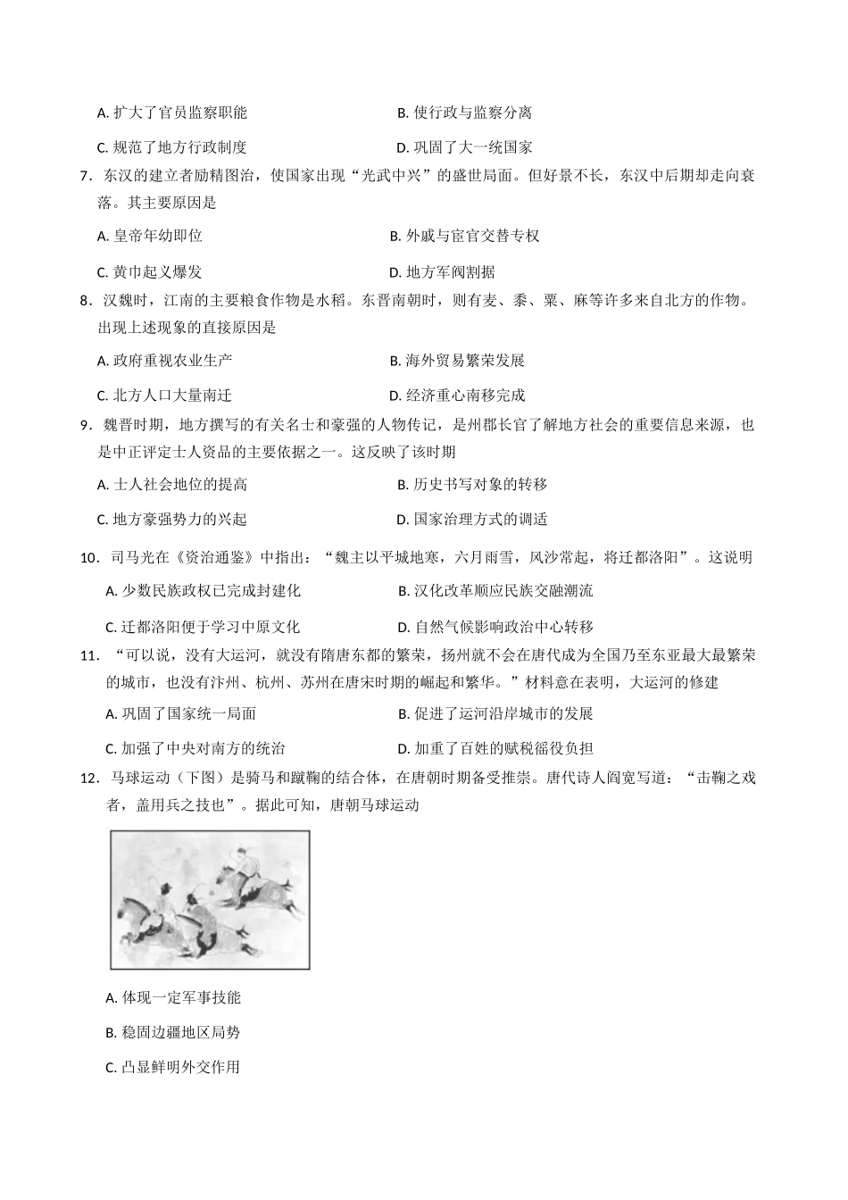 历史+答案陕西咸阳市实验中学2025-2026学年高一上学期第三次质量检测(12月)（12月底）.docx_第2页
