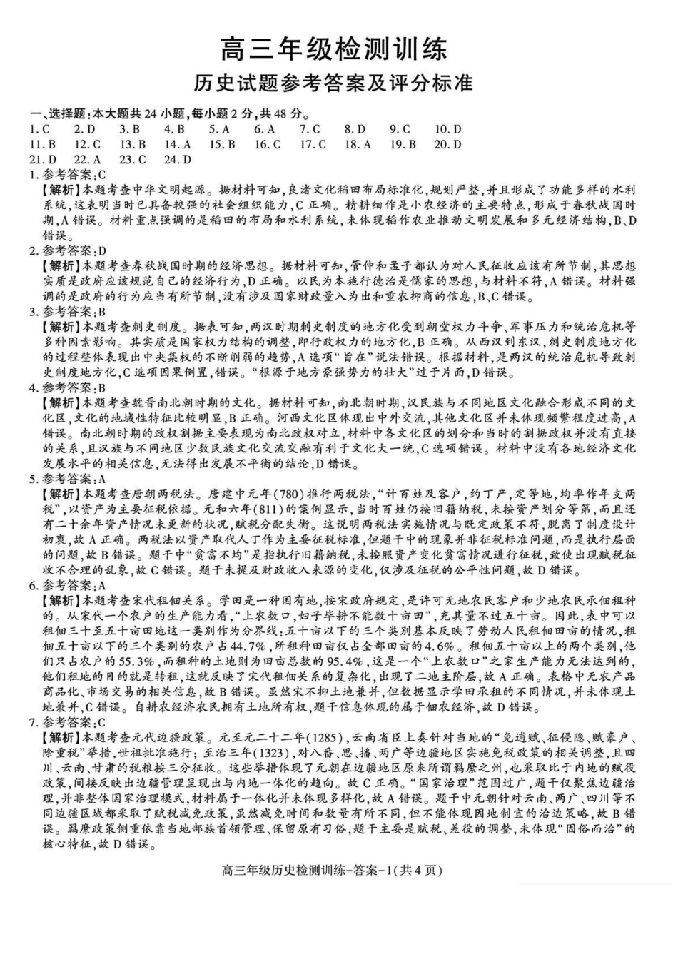 历史+答案陕西榆林市2025-2026学年高三年级上学期1月检测训练暨期末考试(1.24-1.25).pdf_第3页