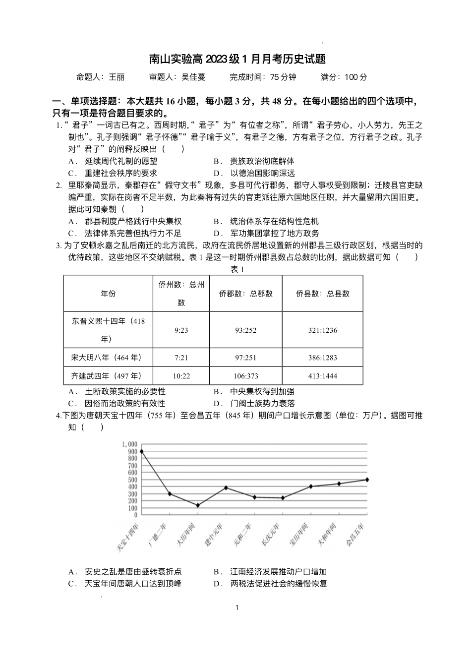 历史+答案四川绵阳南山中学实验学校2025-2026学年2026届高三上学期二诊模拟考试暨1月月考(1.13-1.14).pdf_第1页