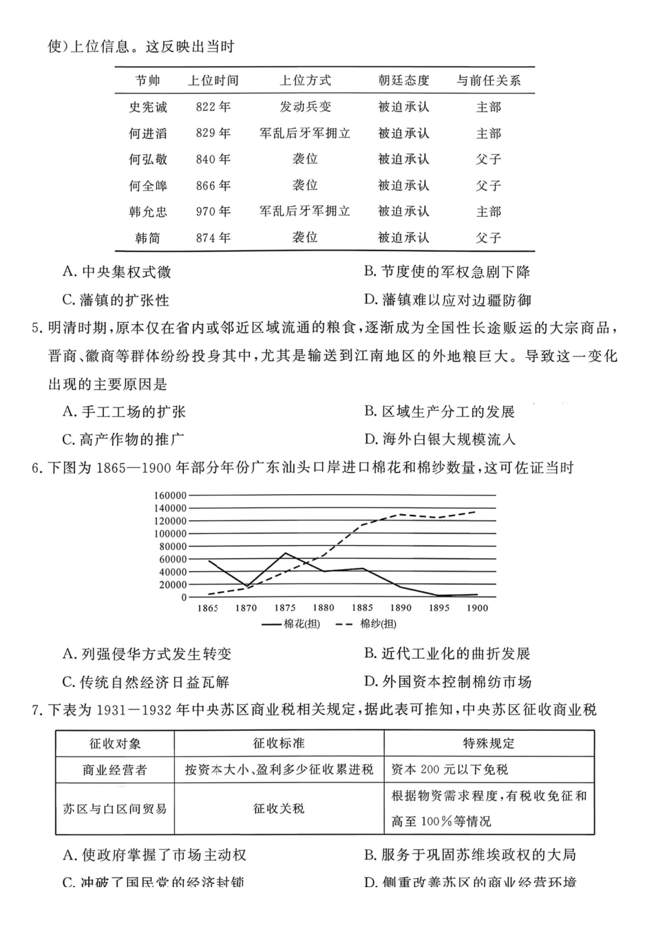 历史安徽华师联盟2025-2026学年2026届高三第一(上)学期1月质量检测（1.15-1.16）.pdf_第2页