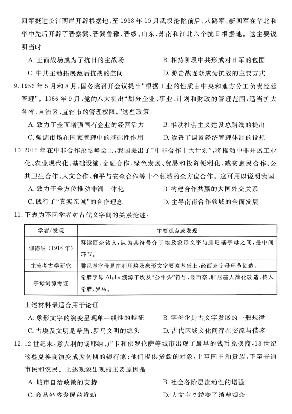 历史安徽华师联盟2025-2026学年2026届高三第一(上)学期1月质量检测（1.15-1.16）.pdf_第3页