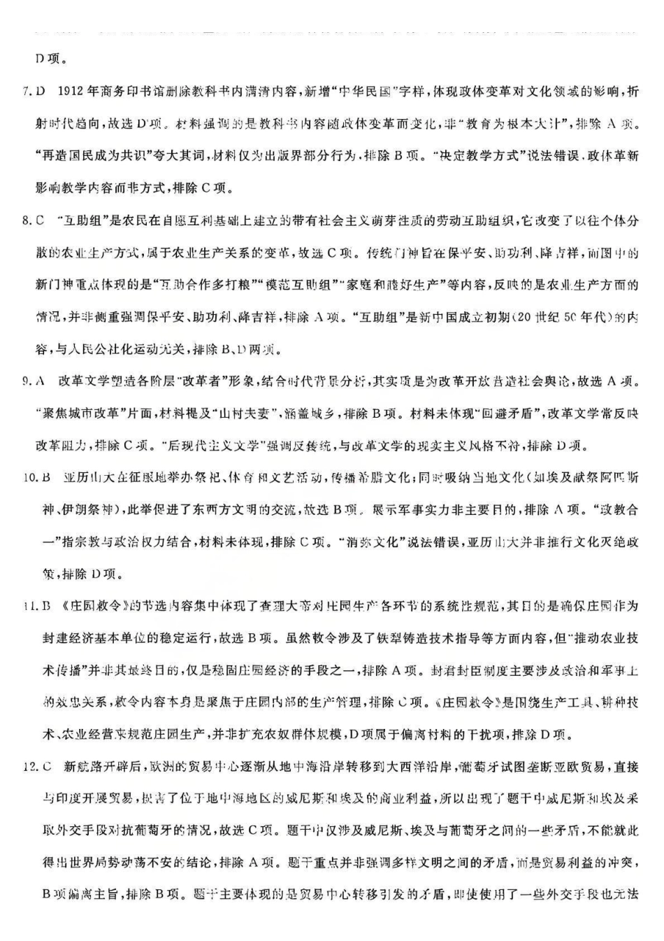 历史安徽皖江名校联盟2025-2026学年2026届高三12月质量检测(12.18-12.19).pdf_第2页