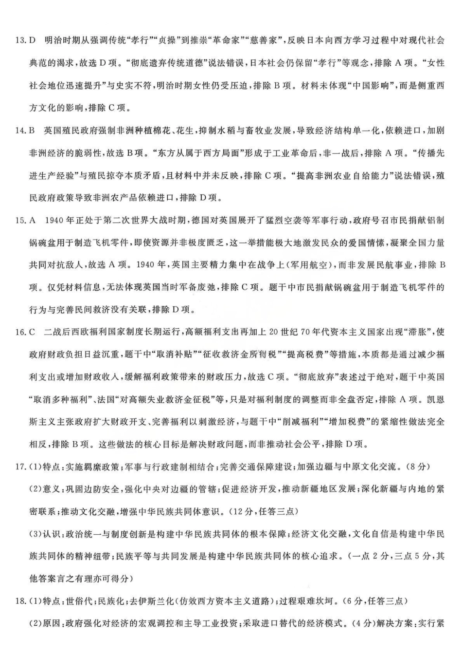 历史安徽皖江名校联盟2025-2026学年2026届高三12月质量检测(12.18-12.19).pdf_第3页