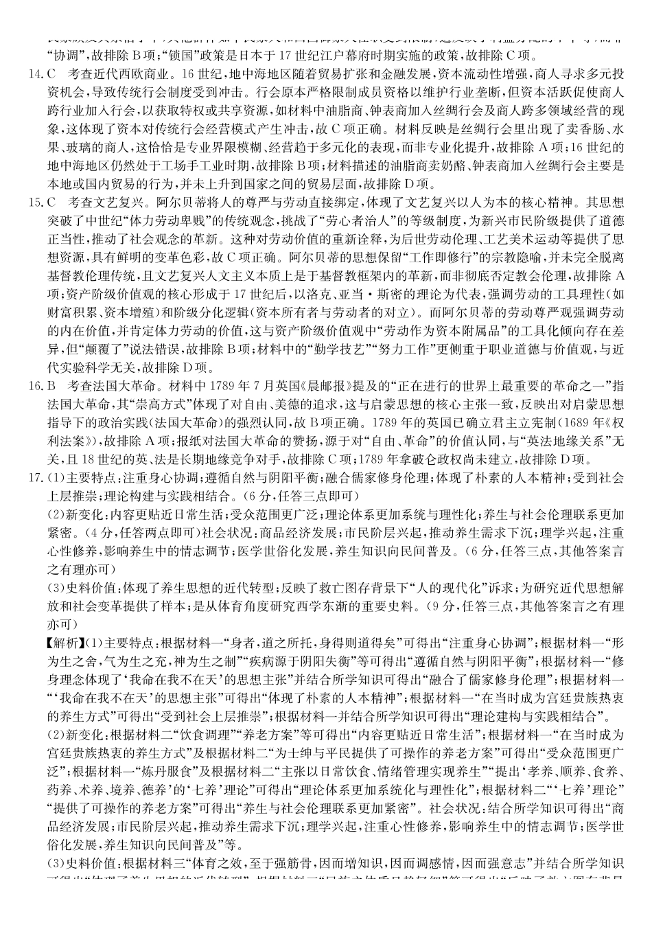 历史安徽耀正优+2026届高三年级12月名校阶段检测(12.18-12.19).pdf_第3页