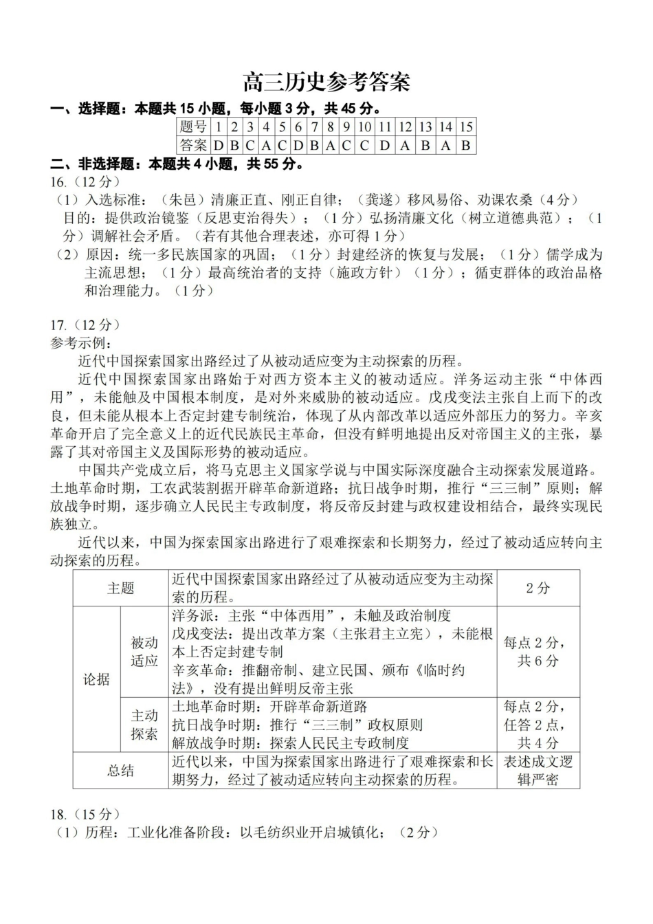 历史答案-2026届高三扬州一模.pdf_第1页