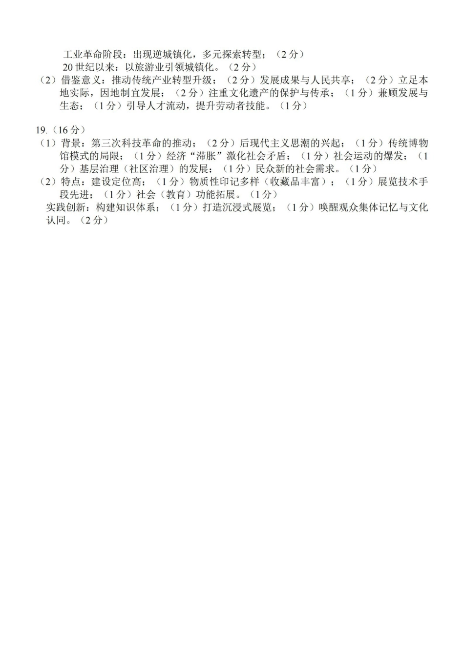 历史答案-2026届高三扬州一模.pdf_第2页