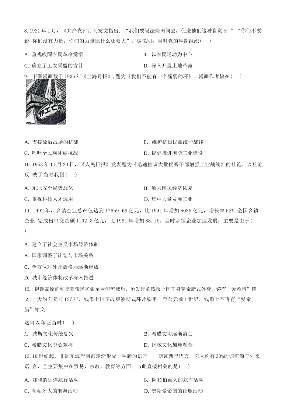 历史广东汕头市2025-2026学年度普通高中毕业班高三年级教学质量监测(汕头一模)(1.15-1.17).docx_第3页