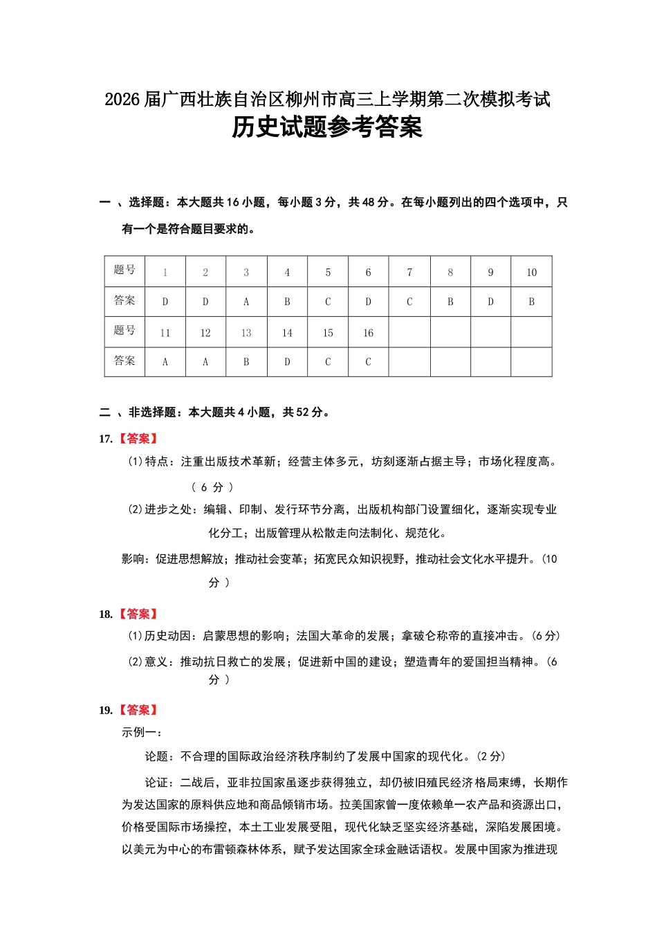 历史广西壮族自治区柳州市2026届高三年级上学期第二次模拟考试(柳州二模)(1.19-1.21).docx_第1页
