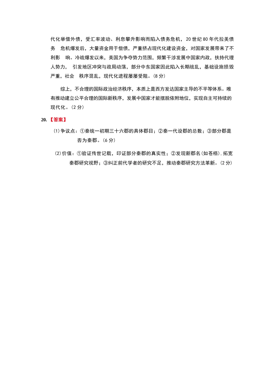 历史广西壮族自治区柳州市2026届高三年级上学期第二次模拟考试(柳州二模)(1.19-1.21).docx_第2页