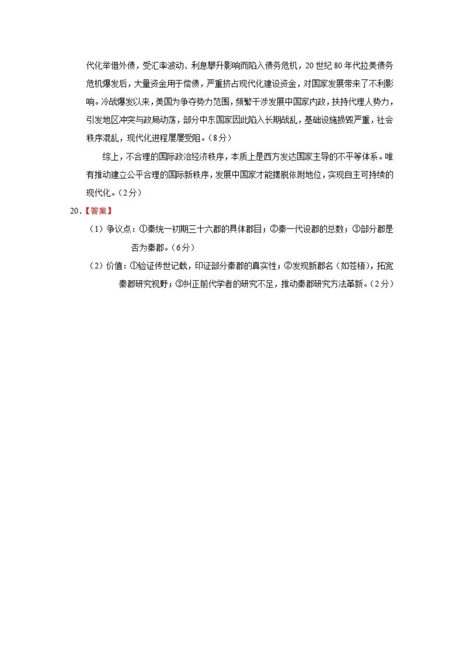 历史广西壮族自治区柳州市2026届高三年级上学期第二次模拟考试(柳州二模)(1.19-1.21).pdf_第2页