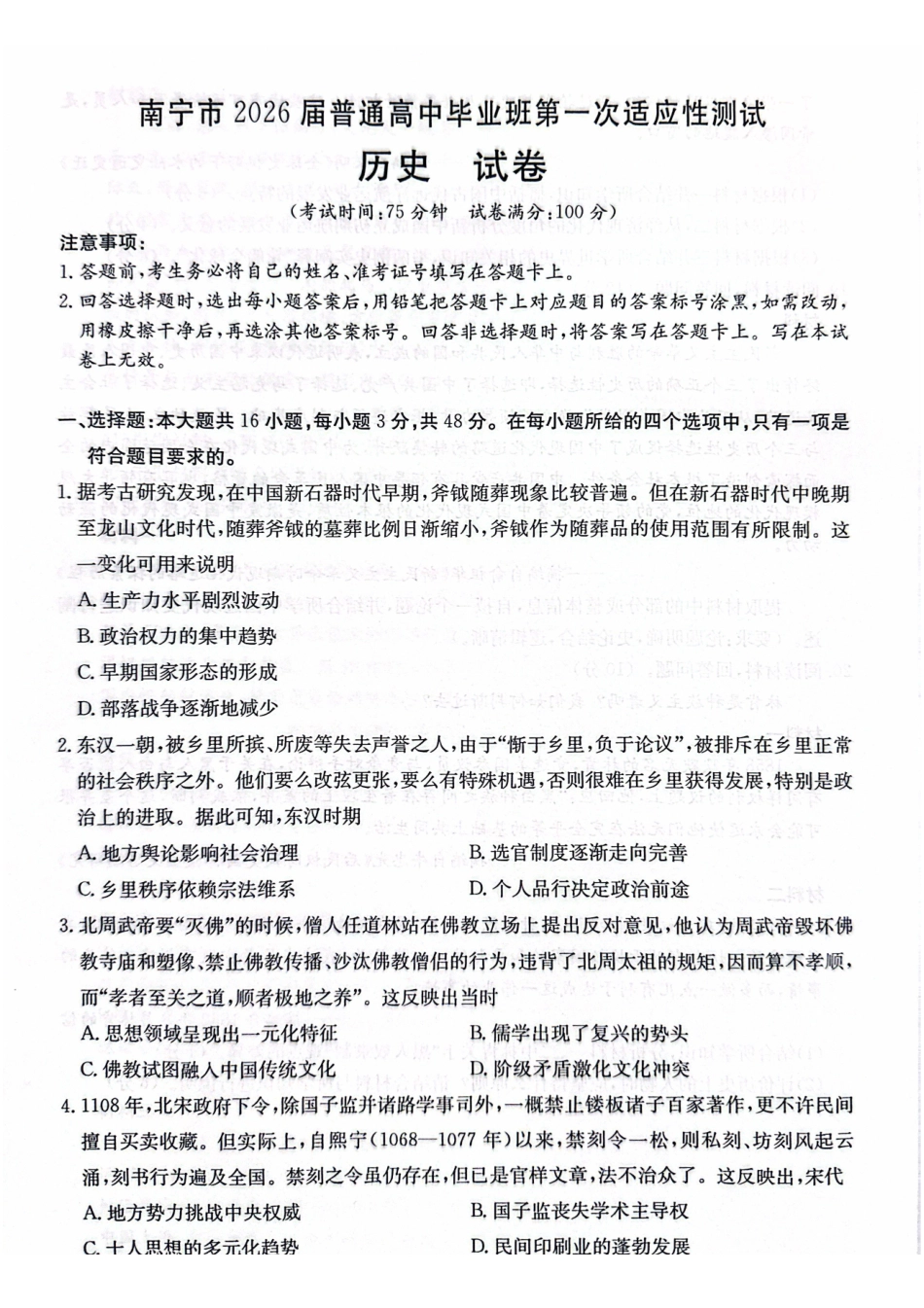 历史广西壮族自治区南宁市2026届普通高中毕业班第一次适应性测试(南宁一模)(1.19-1.21).pdf_第1页