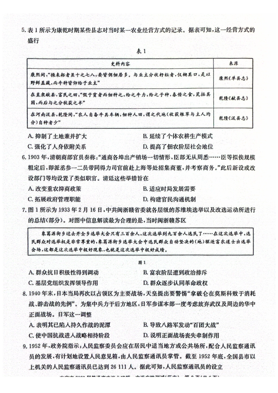 历史广西壮族自治区南宁市2026届普通高中毕业班第一次适应性测试(南宁一模)(1.19-1.21).pdf_第2页