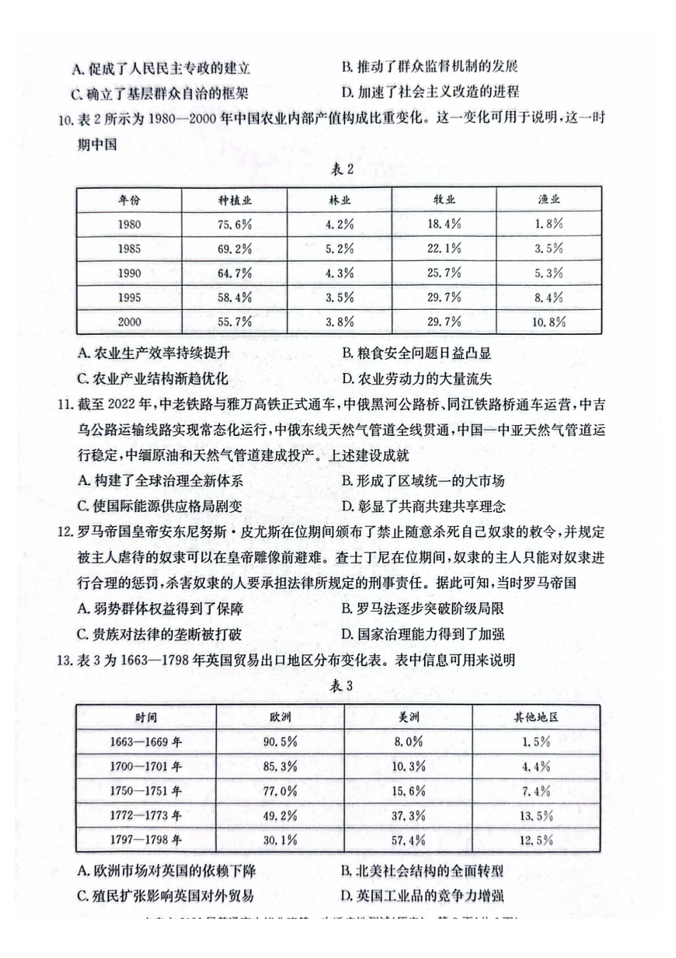 历史广西壮族自治区南宁市2026届普通高中毕业班第一次适应性测试(南宁一模)(1.19-1.21).pdf_第3页
