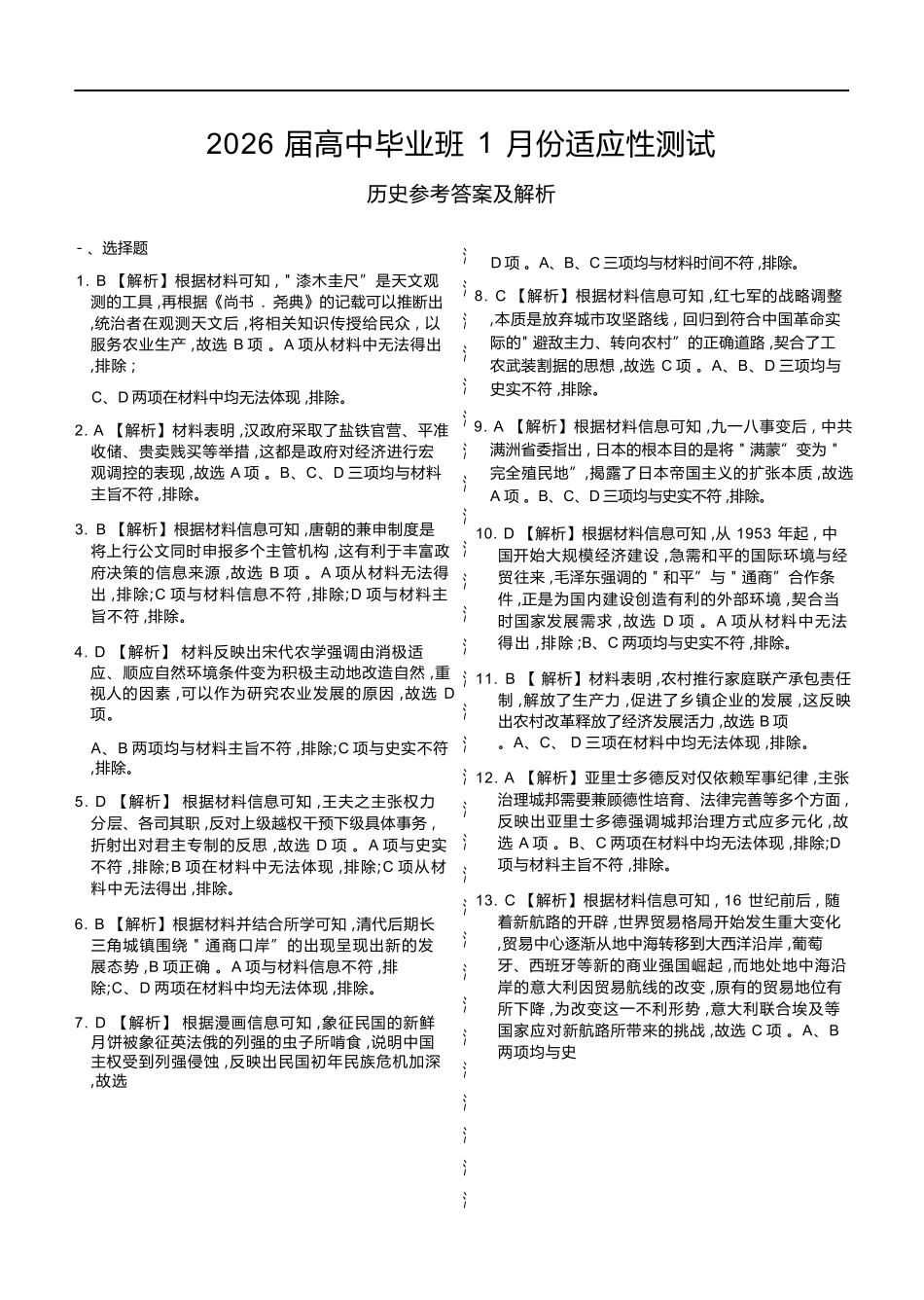 历史广西壮族自治区玉林市、贵港市等市2026届高中毕业班高三年级1月份适应性测试(1.20-1.22).docx_第1页