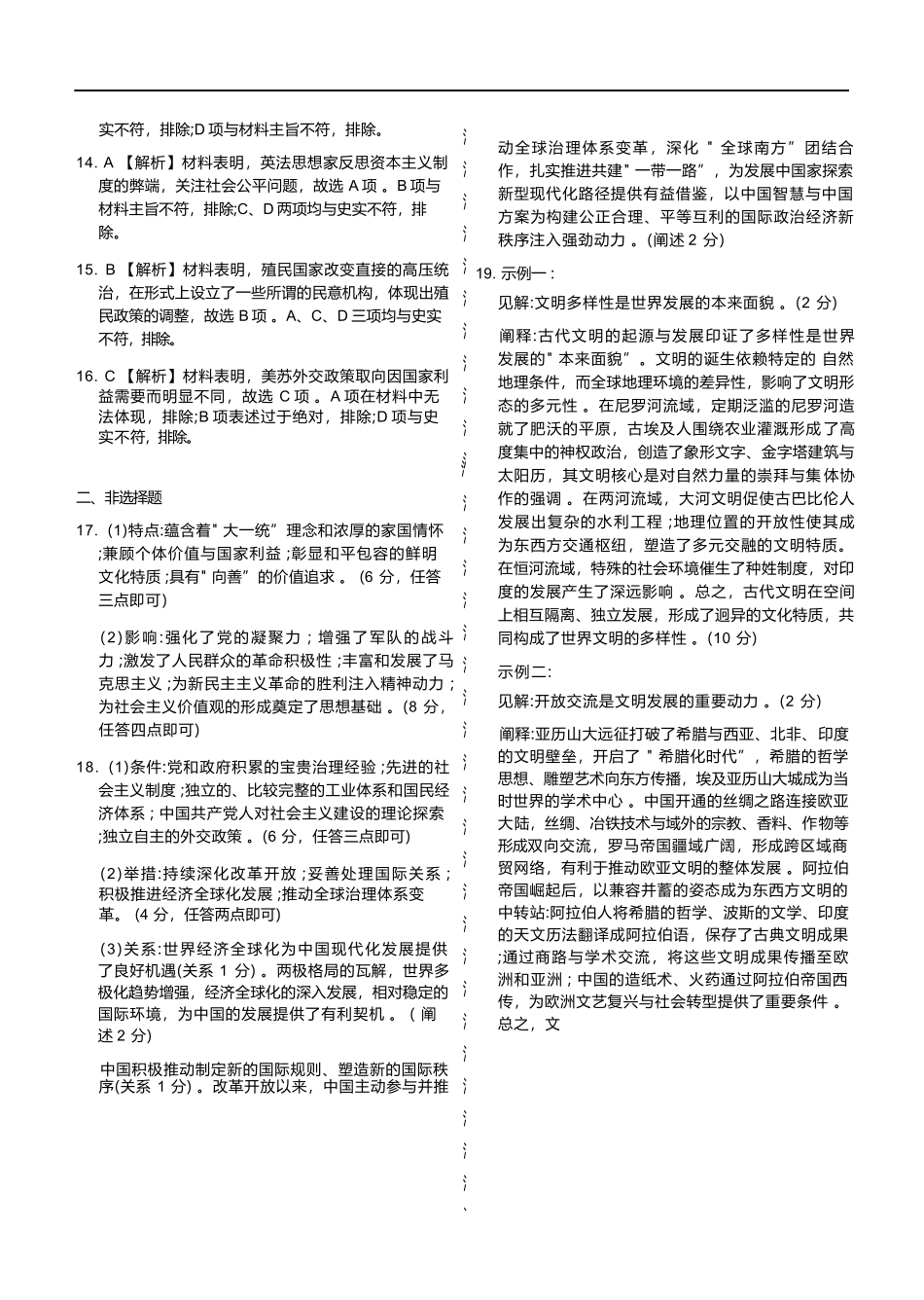 历史广西壮族自治区玉林市、贵港市等市2026届高中毕业班高三年级1月份适应性测试(1.20-1.22).docx_第2页