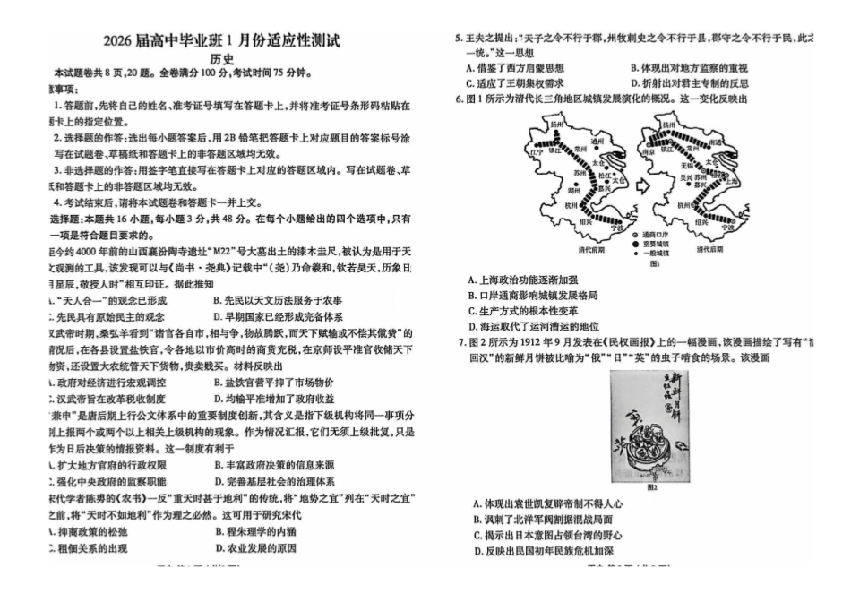历史广西壮族自治区玉林市、贵港市等市2026届高中毕业班高三年级1月份适应性测试(1.20-1.22).pdf_第1页