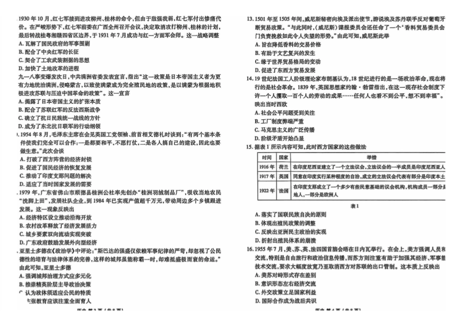 历史广西壮族自治区玉林市、贵港市等市2026届高中毕业班高三年级1月份适应性测试(1.20-1.22).pdf_第2页