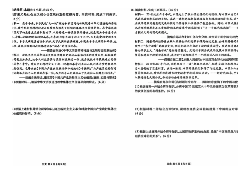 历史广西壮族自治区玉林市、贵港市等市2026届高中毕业班高三年级1月份适应性测试(1.20-1.22).pdf_第3页
