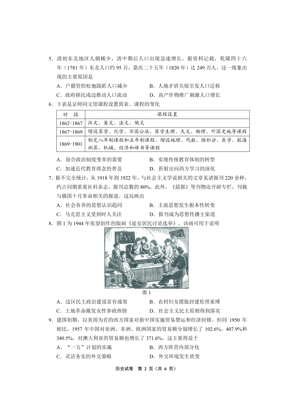 历史贵州毕节市2026届高三年级高考第一次适应性考试(毕节一诊)(1.16-1.17).pdf_第2页