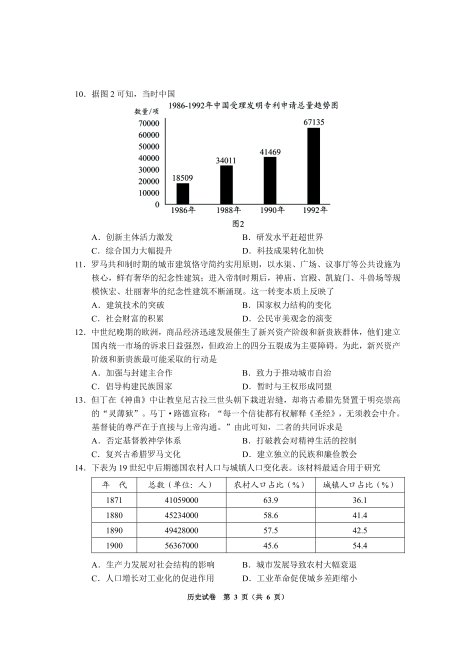 历史贵州毕节市2026届高三年级高考第一次适应性考试(毕节一诊)(1.16-1.17).pdf_第3页