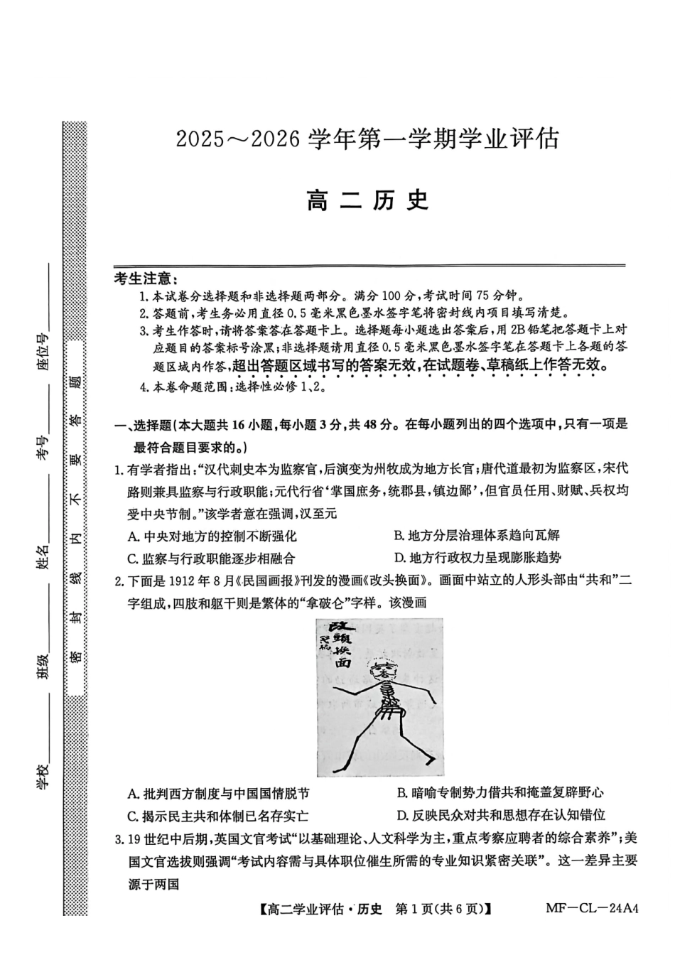 历史河北沧州市多校联考2025-2026学年第一学期高二年级1月期末学业评估考试(MF-CL-24).pdf_第1页