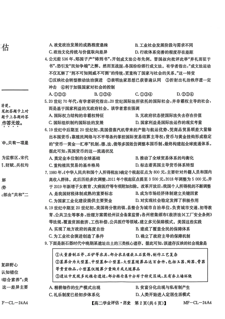 历史河北沧州市多校联考2025-2026学年第一学期高二年级1月期末学业评估考试(MF-CL-24).pdf_第2页