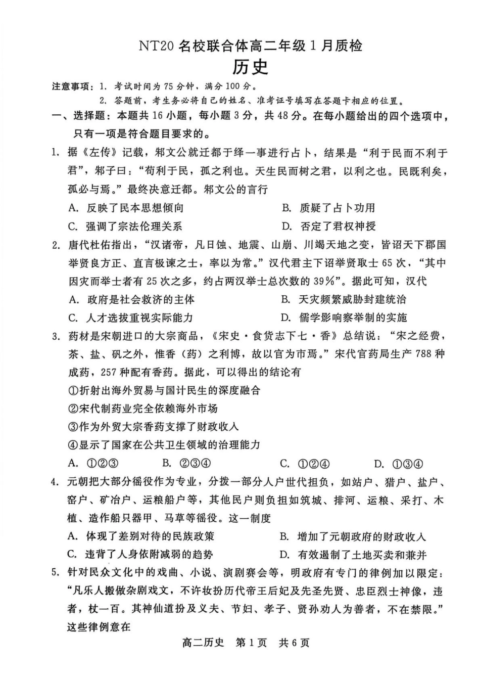 历史河北邯郸市NT20名校联合体2025-2026学年高二上学期1月质量检测(1.19-1.20).pdf_第1页