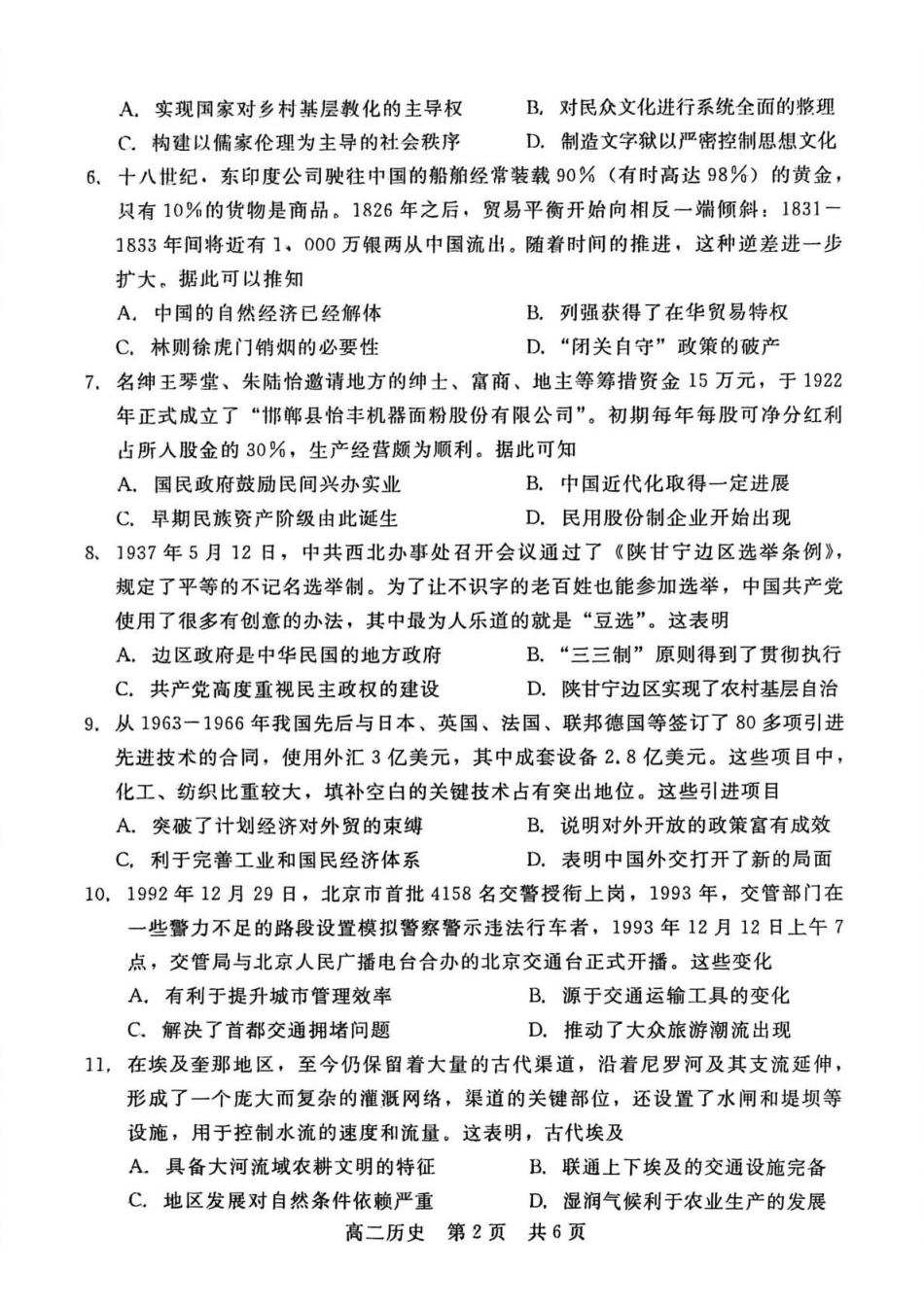 历史河北邯郸市NT20名校联合体2025-2026学年高二上学期1月质量检测(1.19-1.20).pdf_第2页