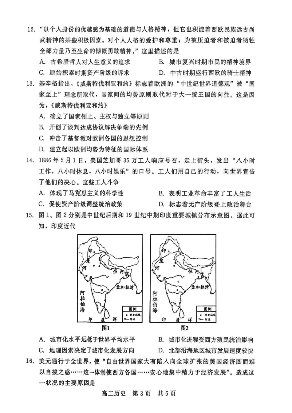 历史河北邯郸市NT20名校联合体2025-2026学年高二上学期1月质量检测(1.19-1.20).pdf_第3页