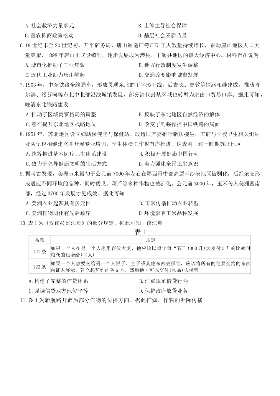 历史河北名校联盟2025-2026学年度第一学期高二上学期1月期末教学质量监测（1.19-1.20）.docx_第2页