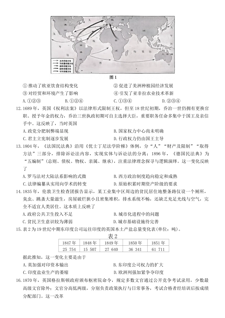 历史河北名校联盟2025-2026学年度第一学期高二上学期1月期末教学质量监测（1.19-1.20）.docx_第3页