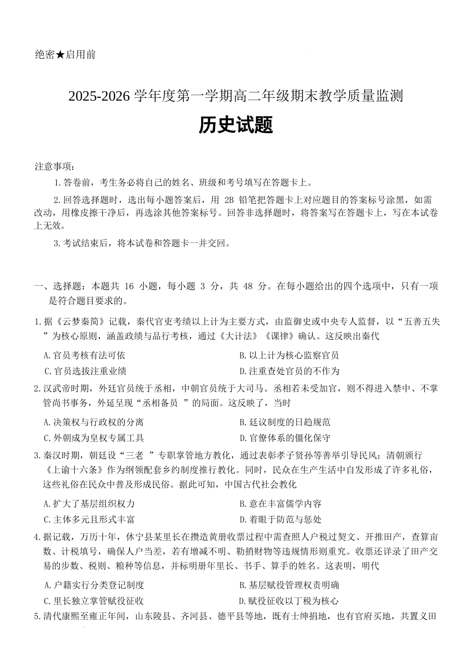 历史-河北名校联盟2025-2026学年高二上学期1月期末.docx_第1页