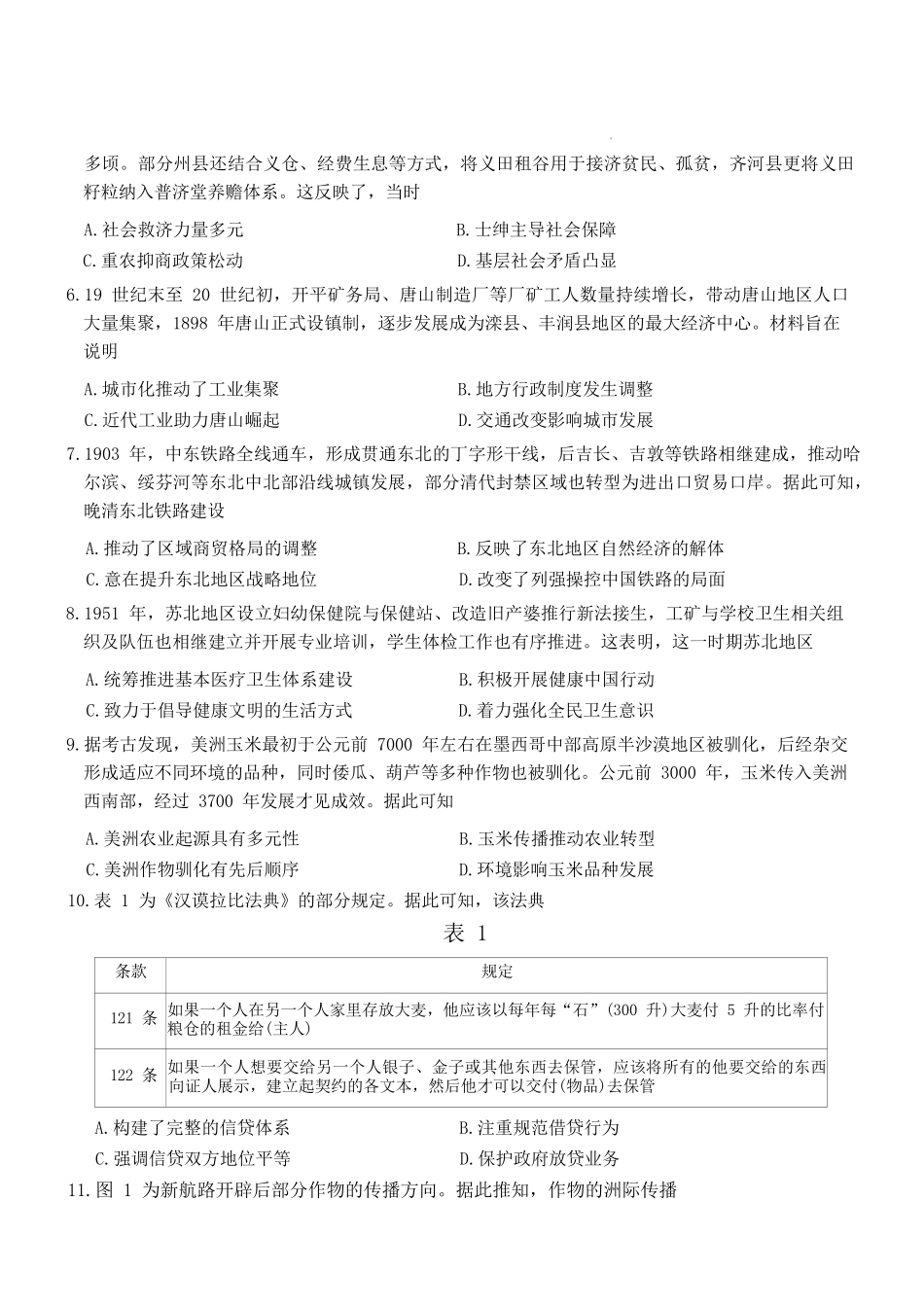 历史-河北名校联盟2025-2026学年高二上学期1月期末.docx_第2页