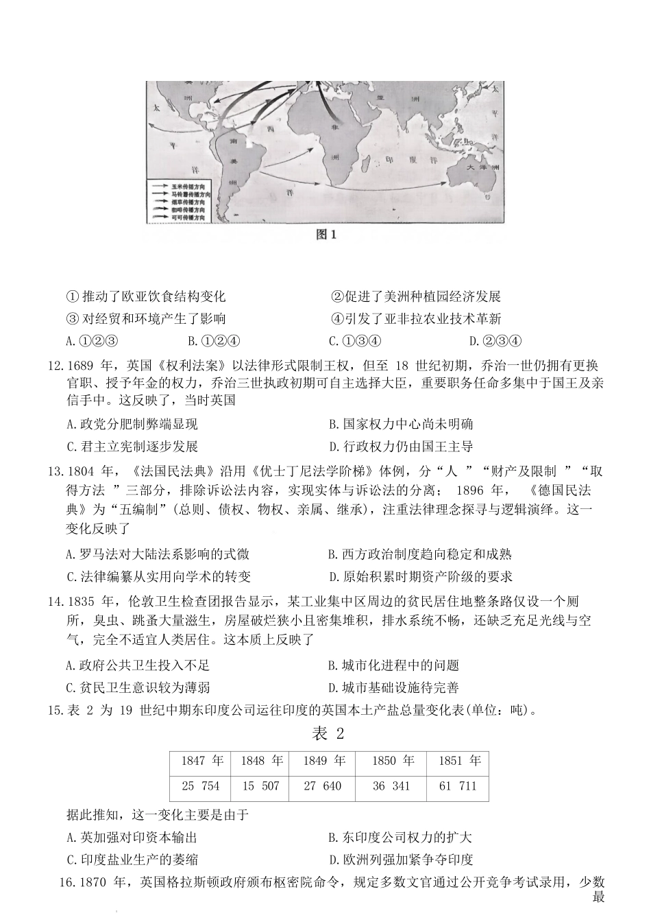 历史-河北名校联盟2025-2026学年高二上学期1月期末.docx_第3页